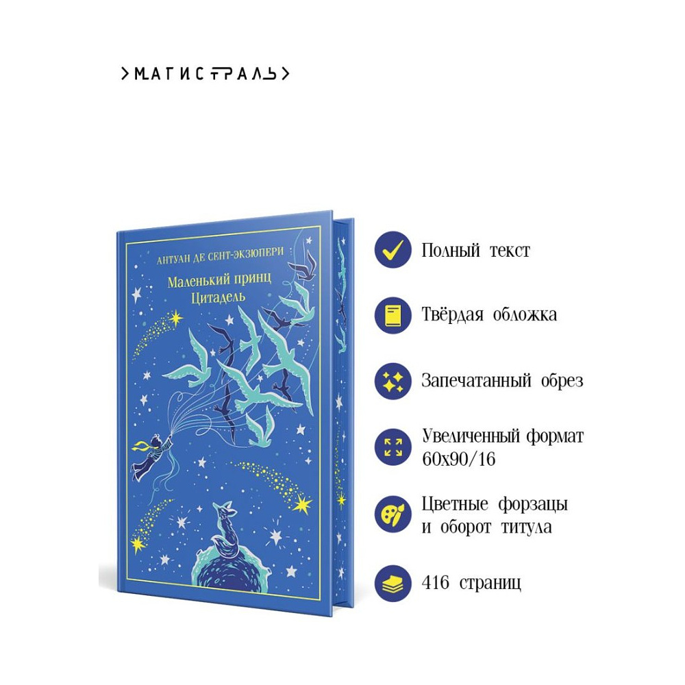 Книга "Маленький принц (подарочное издание)", Антуан де Сент-Экзюпери - 5