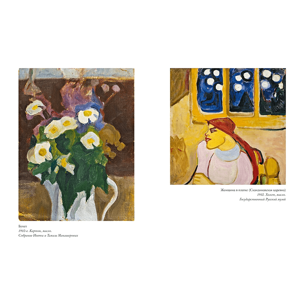 Книга "Художницы русского авангарда" - 6