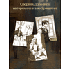 Книга "Колдун Российской империи. Див Тайной канцелярии (формат клатчбук)", Виктор Дашкевич - 7