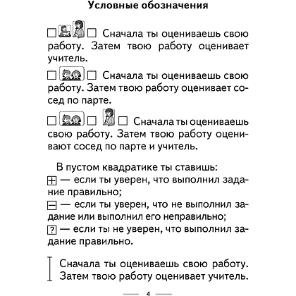 Музыка. 2 класс. Рабочая тетрадь (+тематический контроль, самооценка), Горбунова М. Б., Аверсэв - 3