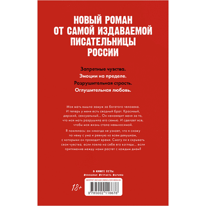 Книга "Запрети любить", Джейн А. - 2