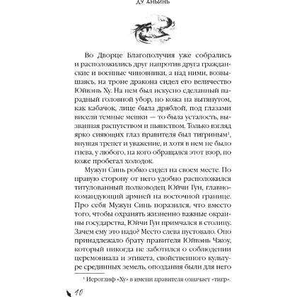 Книга "Падение Башни Искушения", Ду Аньинь - 18