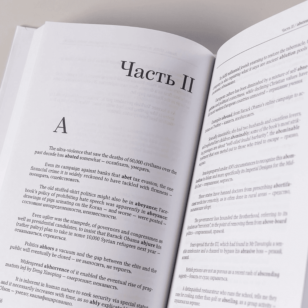 Книга "Speak and Write like the Economist. Говори и пиши как the Economist", Сергей Кузнецов - 9