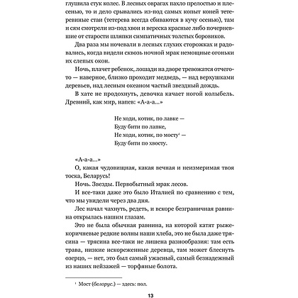 Книга "Дикая охота короля Стаха", Владимир Короткевич - 9