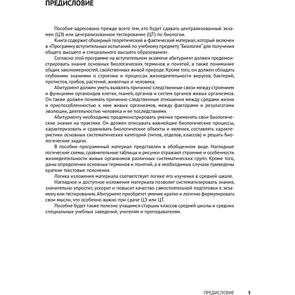 Книга "Биология. Опорные конспекты, схемы и таблицы. ЦЭ. ЦТ", Лисов Н. Д. - 2