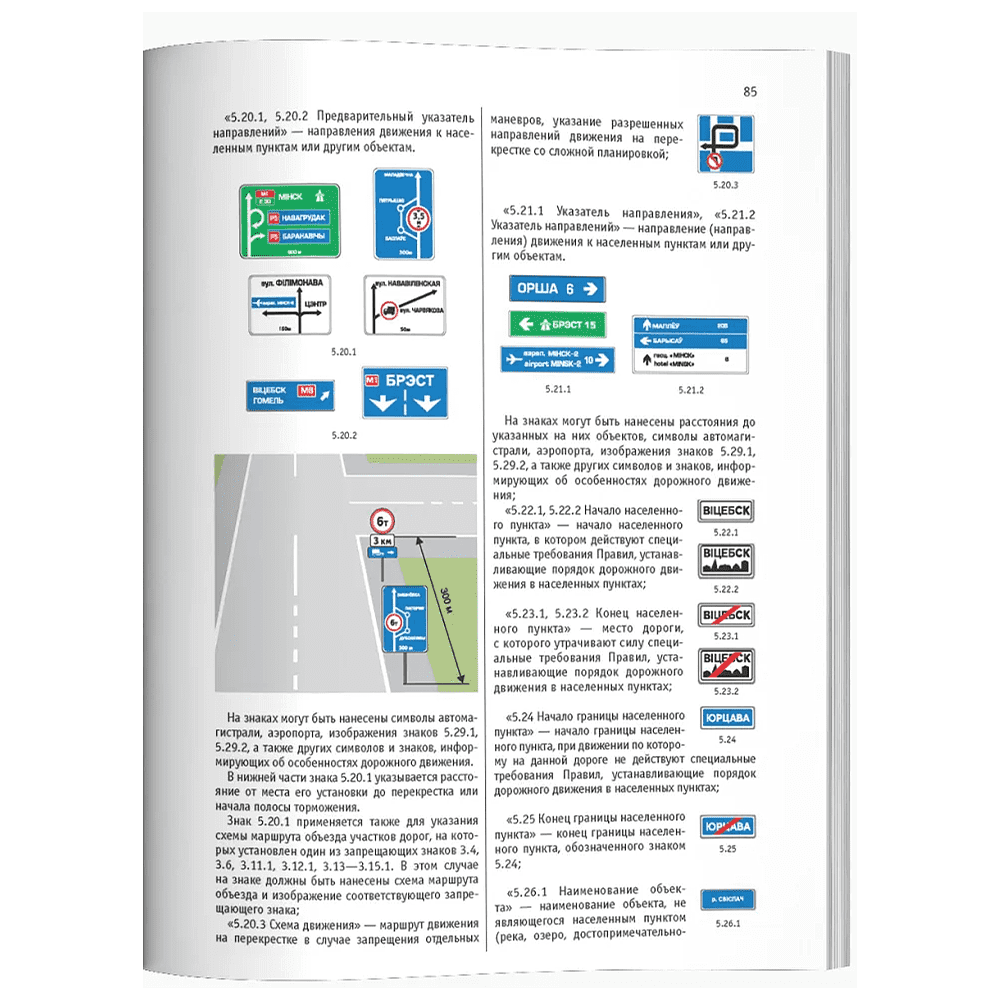 Книга "ПДД (иллюстрированные) Республики Беларусь" - 4