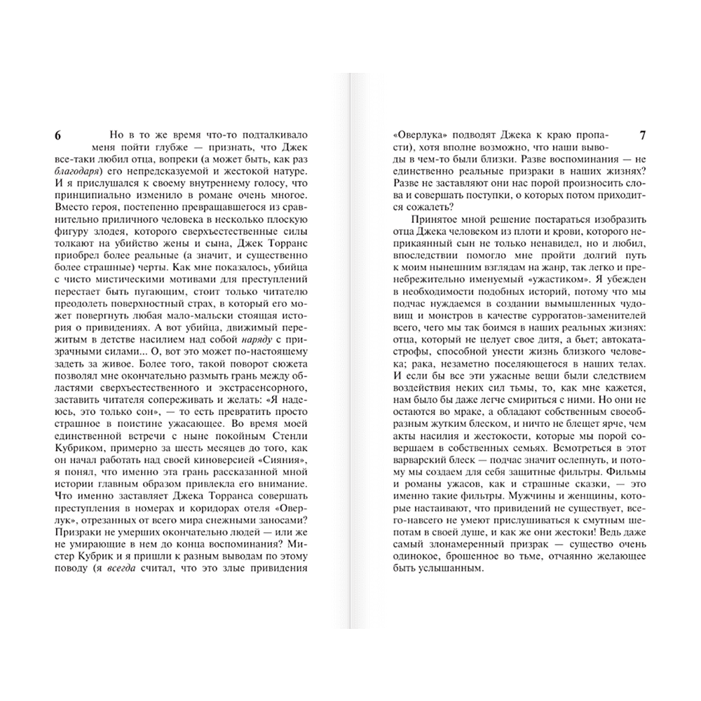 Книга "Сияние", Стивен Кинг - 5