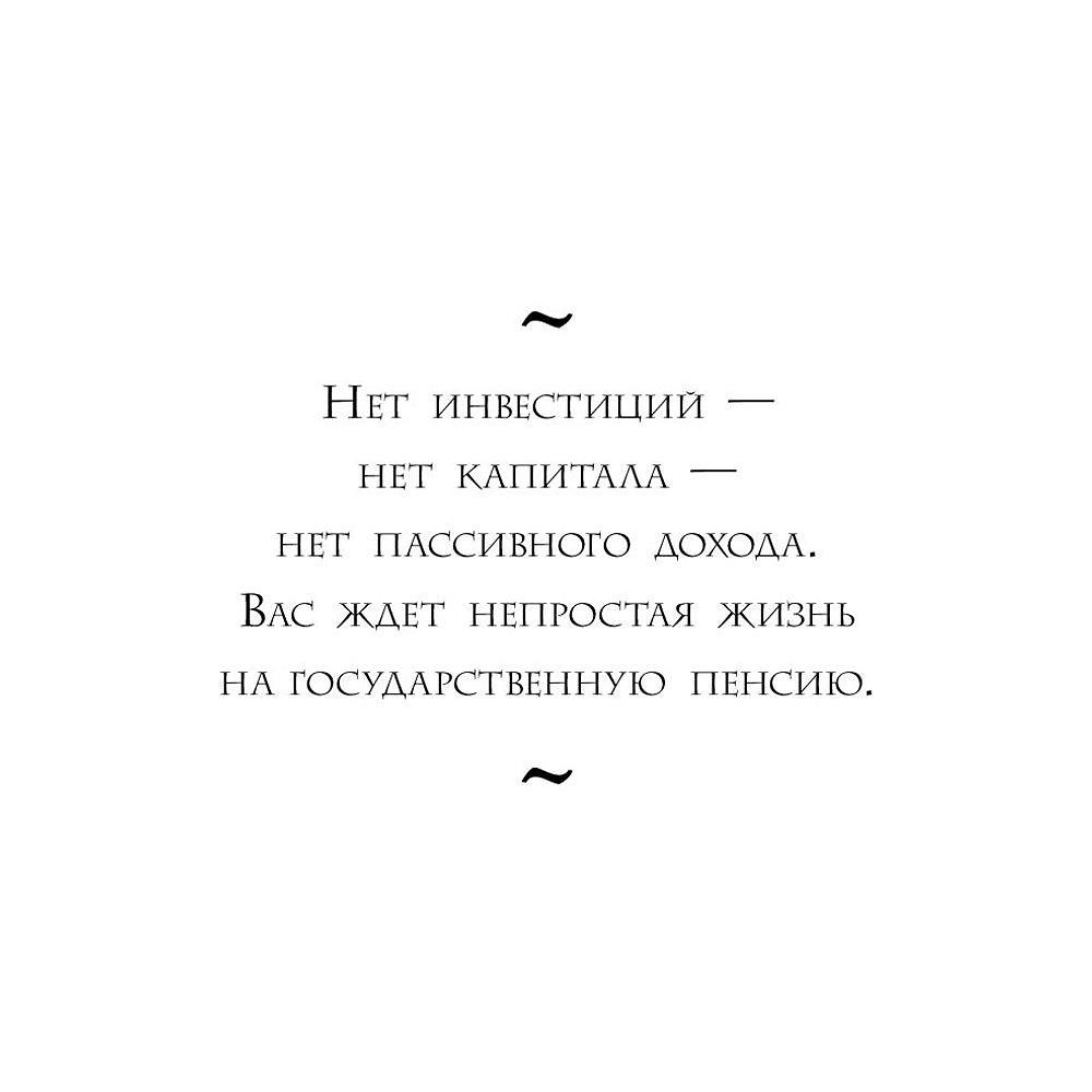 Книга "Правило богатства № 1 - личный финансовый план", Владимир Савенок - 5