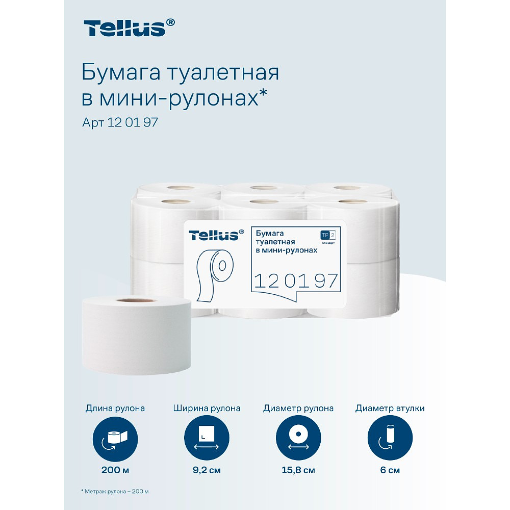 Бумага туалетная Tellus Стандарт, Т2, в мини рулоне, 200 м, 1 слой - 16 Бумага туалетная Tellus Стандарт, Т2, в мини рулоне, 200 м, 1 слой - 16