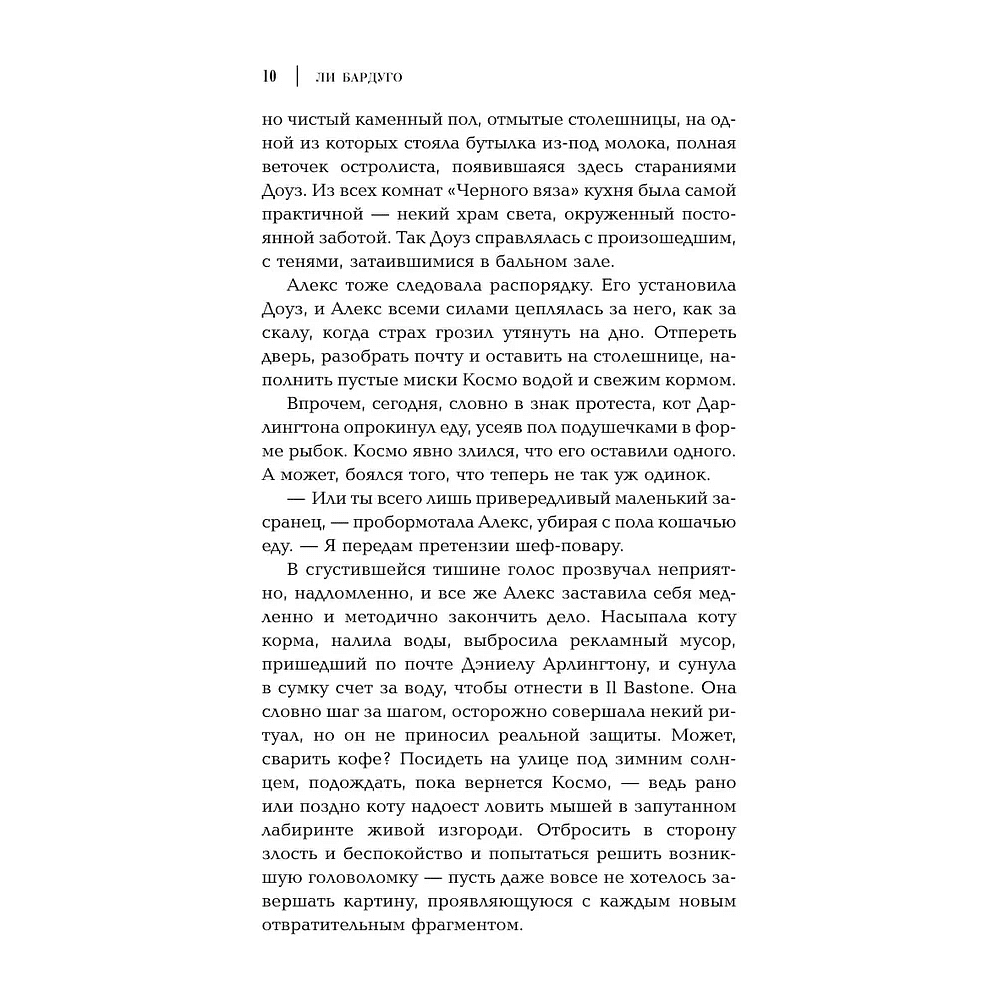 Книга "Одержимый", Ли Бардуго - 11