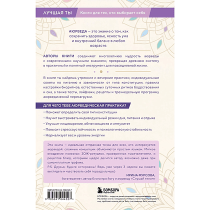 Книга "Аюрведа для начинающих. Комплексный подход к здоровью: питание, йога, медитации, массаж и фитотерапия", Дитрих Грёнемайер, Улли Алльмендингер - 2