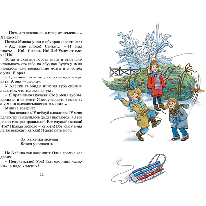 Книга "Классная литература. Денискины рассказы", Виктор Драгунский - 4