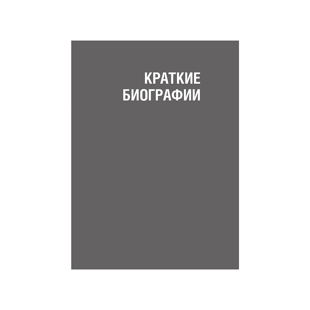Книга "1000 строк о любви. С краткими биографиями поэтов" - 5