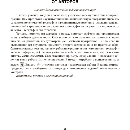 Книга "География. 10 кл. Тетрадь для практических работ", Кольмакова Е. Г., Пикулик В. В. - 2