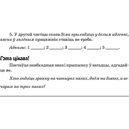 Беларуская мова. 8 клас. Трэнажор, Дзяшук С. А., Аверсэв - 5