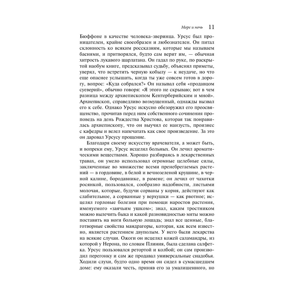 Книга "Магистраль. Колл. Человек, который смеется", Виктор Гюго - 12