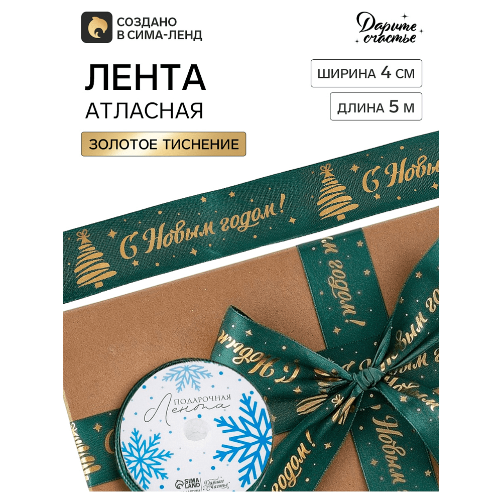 Лента атласная декоративная "Новогодний снег", 40 мм, 5 м, зеленый - 2