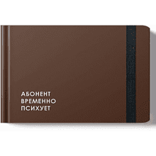 Еженедельник недатированный "Creator. Not available", А6, 64 листа, коричневый