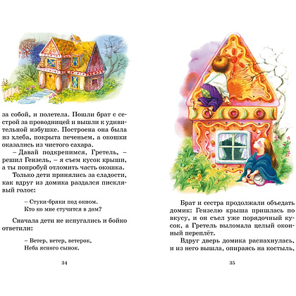 Книга "Классная литература. Бременские музыканты. Сказки", Братья Гримм - 7