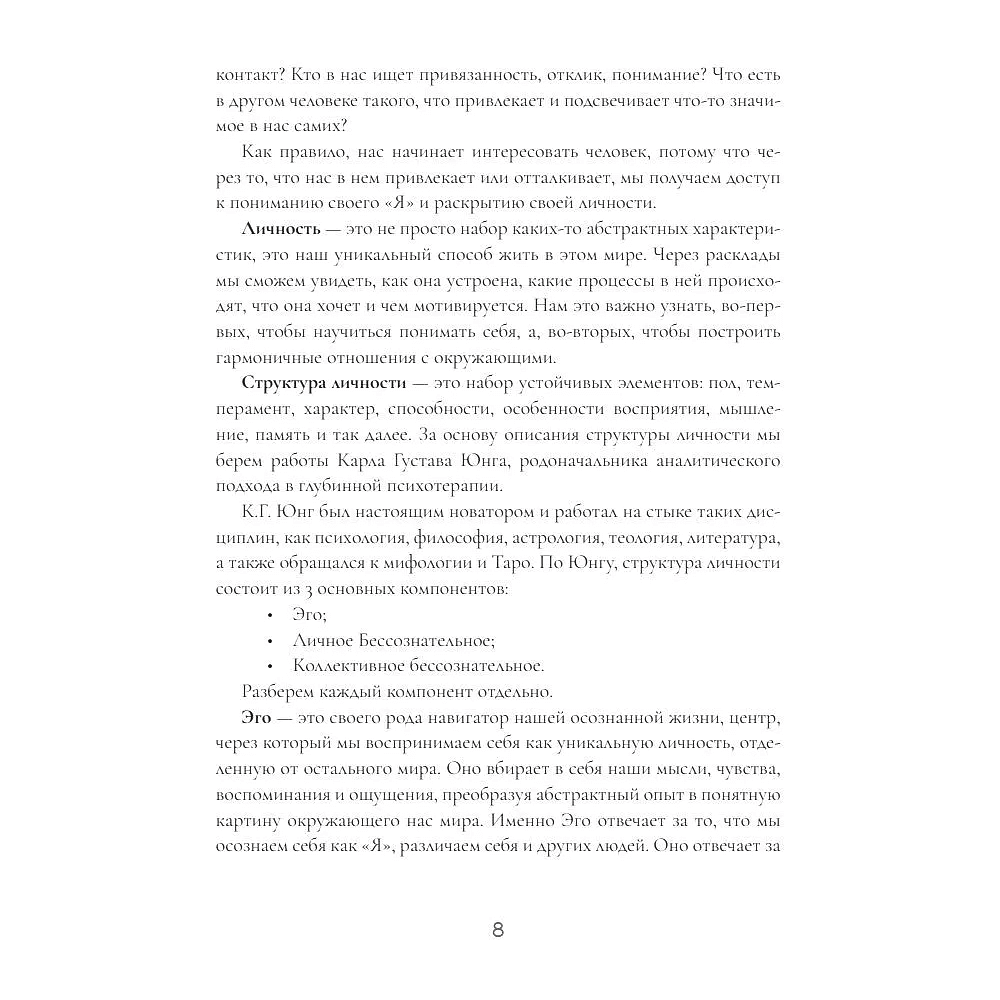 Книга "Колода Мило Манары. Психология эротического Таро", Светлана Олейник - 6