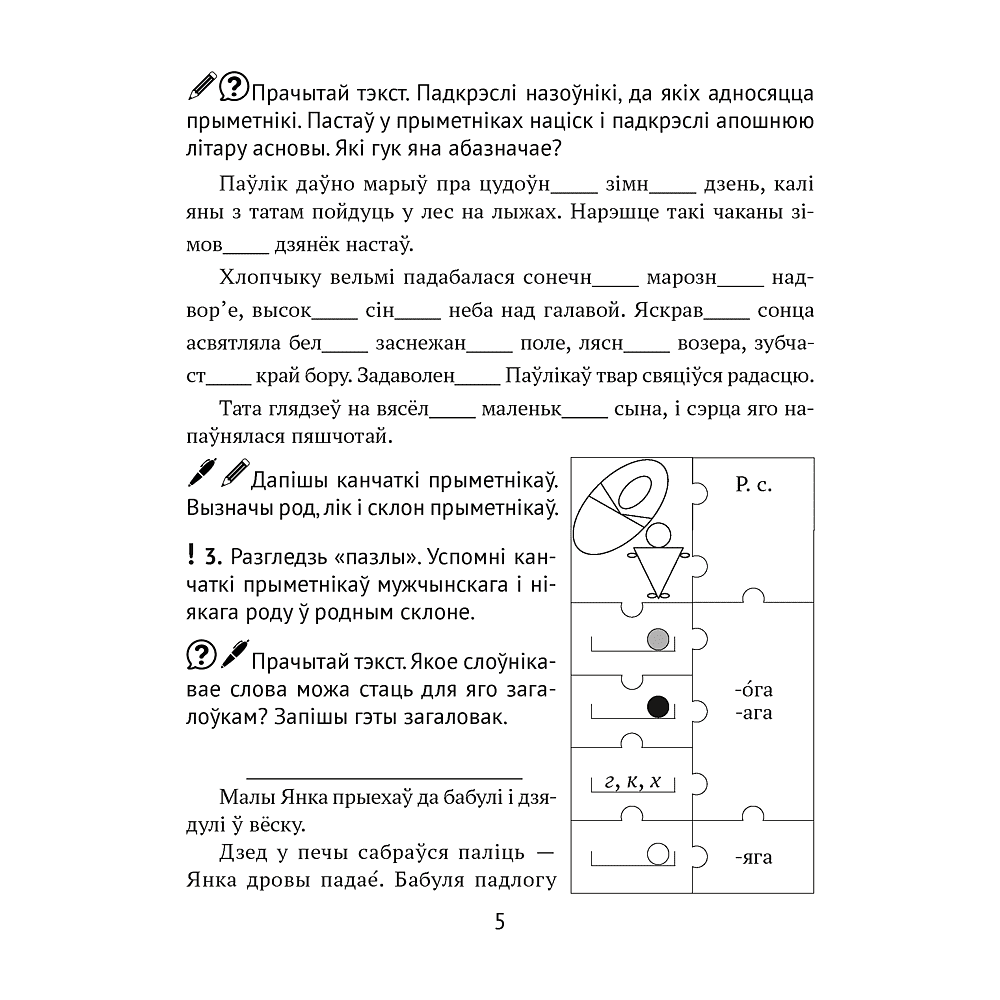 Беларуская мова. 4 клас. Рабочы сшытак (для школ з рускай мовай навучання), Іванова А.М., Карасевіч А.М., Раскоша Ю.У. - 3