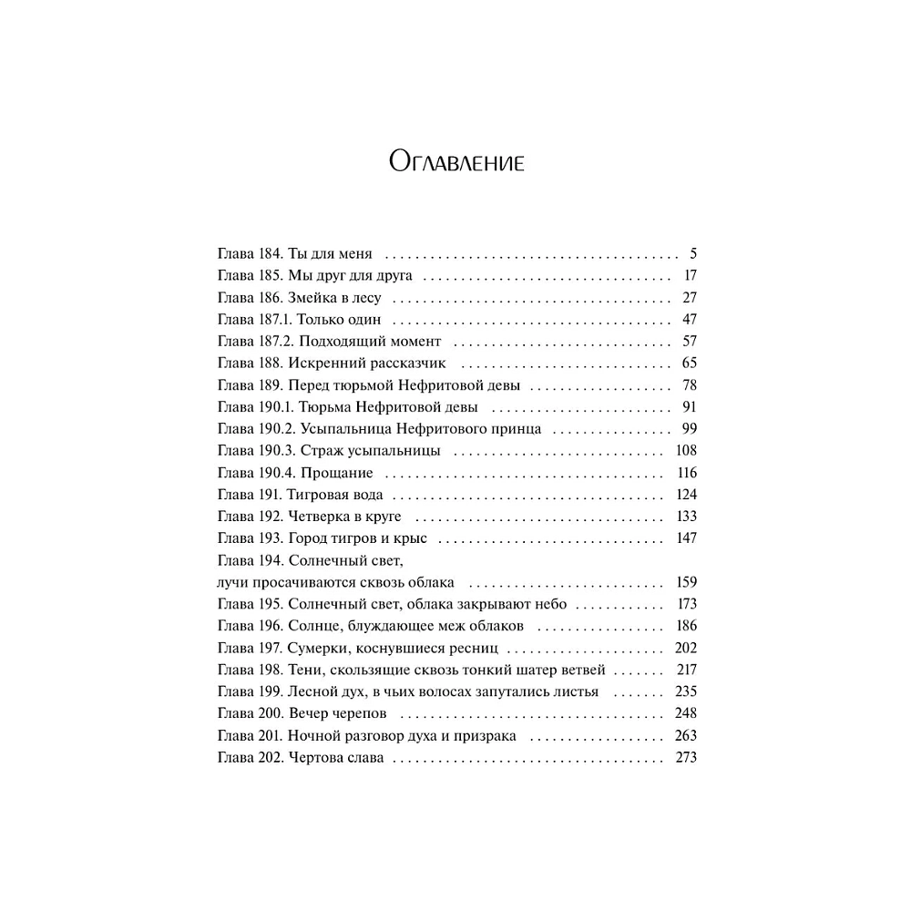 Книга "Злодейский путь!.. Том 7", Эл Моргот - 3