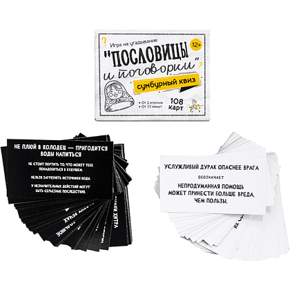 Игра настольная "Сумбурный квиз. Пословицы и поговорки" - 4