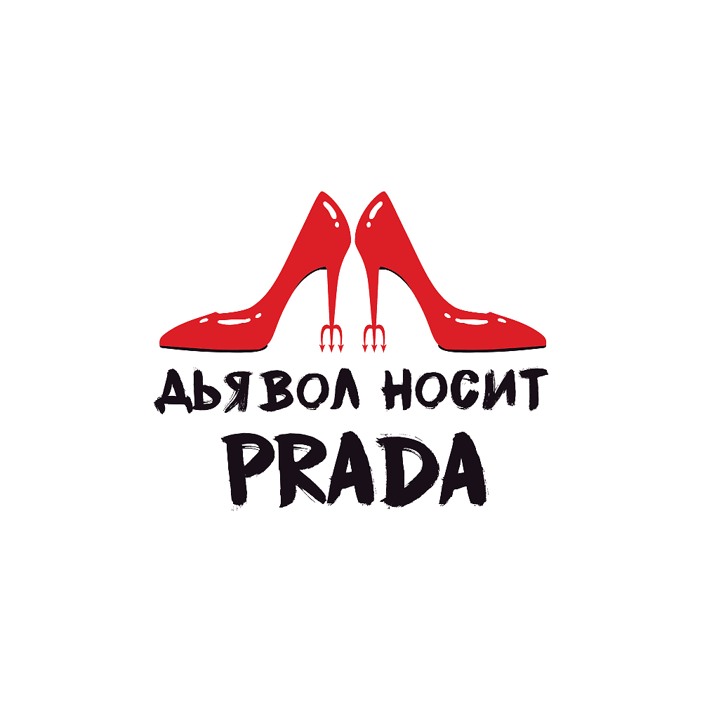 Постер "Дьявол носит Prada", А3