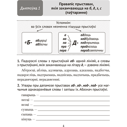 Книга "Беларуская мова.  4 клас. Дыктоўка на выдатна", Жуковіч М. В. - 2