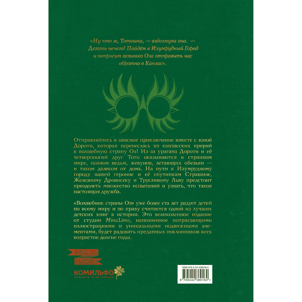 Книга "Волшебник страны Оз" (MinaLima), Лаймен Фрэнк Баум - 2