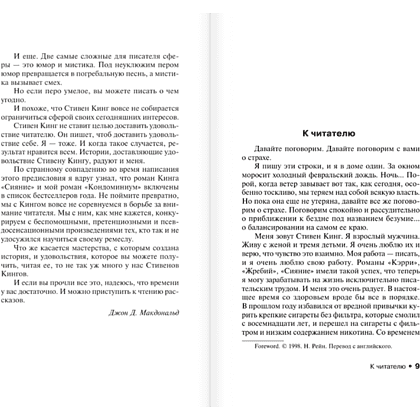 Книга "Ночная смена", Стивен Кинг - 6
