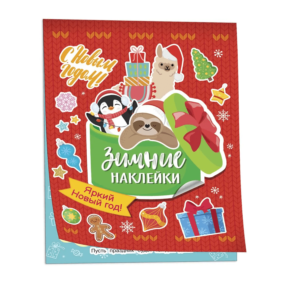 Книга "100 наклеек. Зимние наклейки. Яркий новый год!"