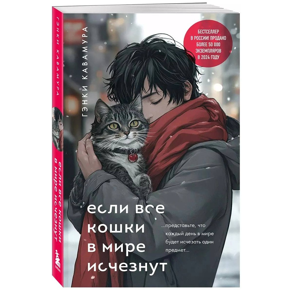 Книга "Если все кошки в мире исчезнут (подарочное издание)", Гэнки Кавамура - 4