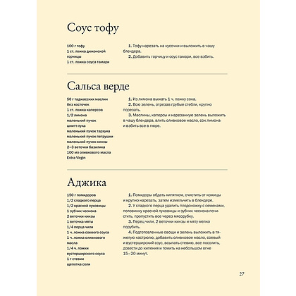 Книга "Перезагрузка. Рецепты и рекомендации. Руководство к действию", Юлия Высоцкая  - 26