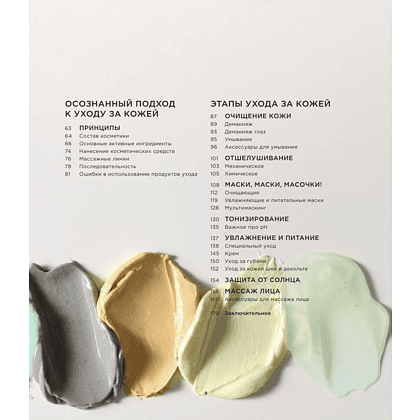 Книга "О красоте и любви к себе. Уход за кожей", Елена Крыгина - 6