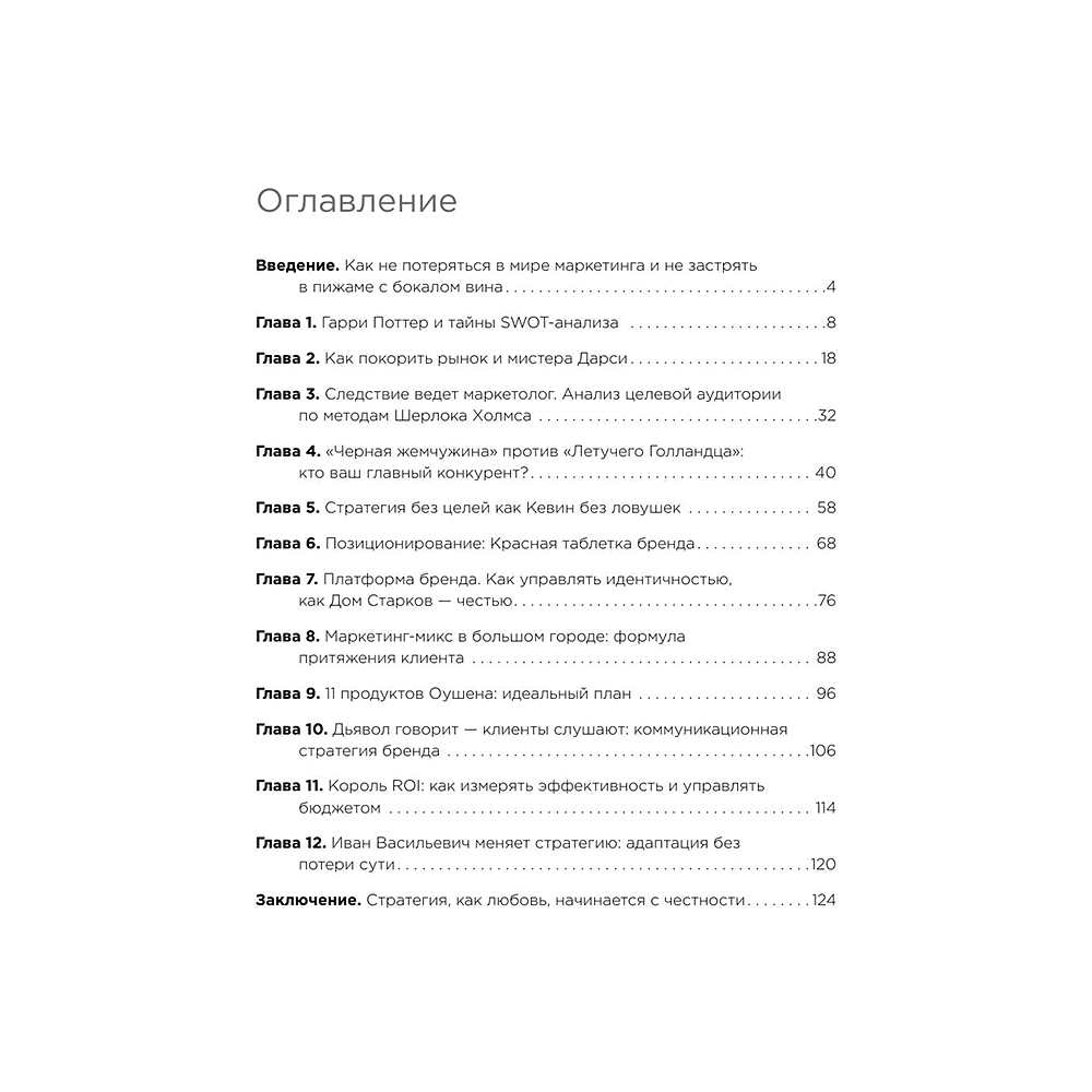 Книга "Маркетинг в главной роли", Линара Айтпаева - 4