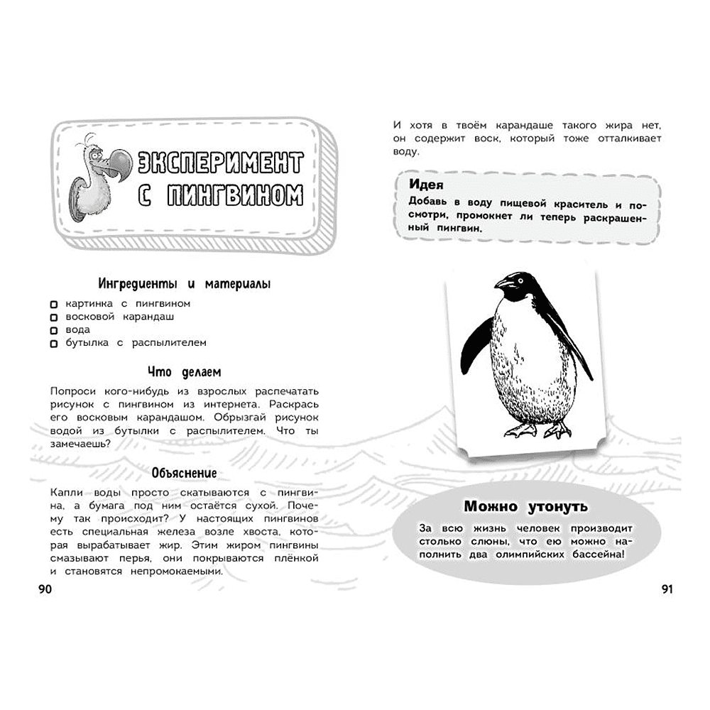 Книга "Наука в шутку и всерьёз. Увлекательная биология" - 7