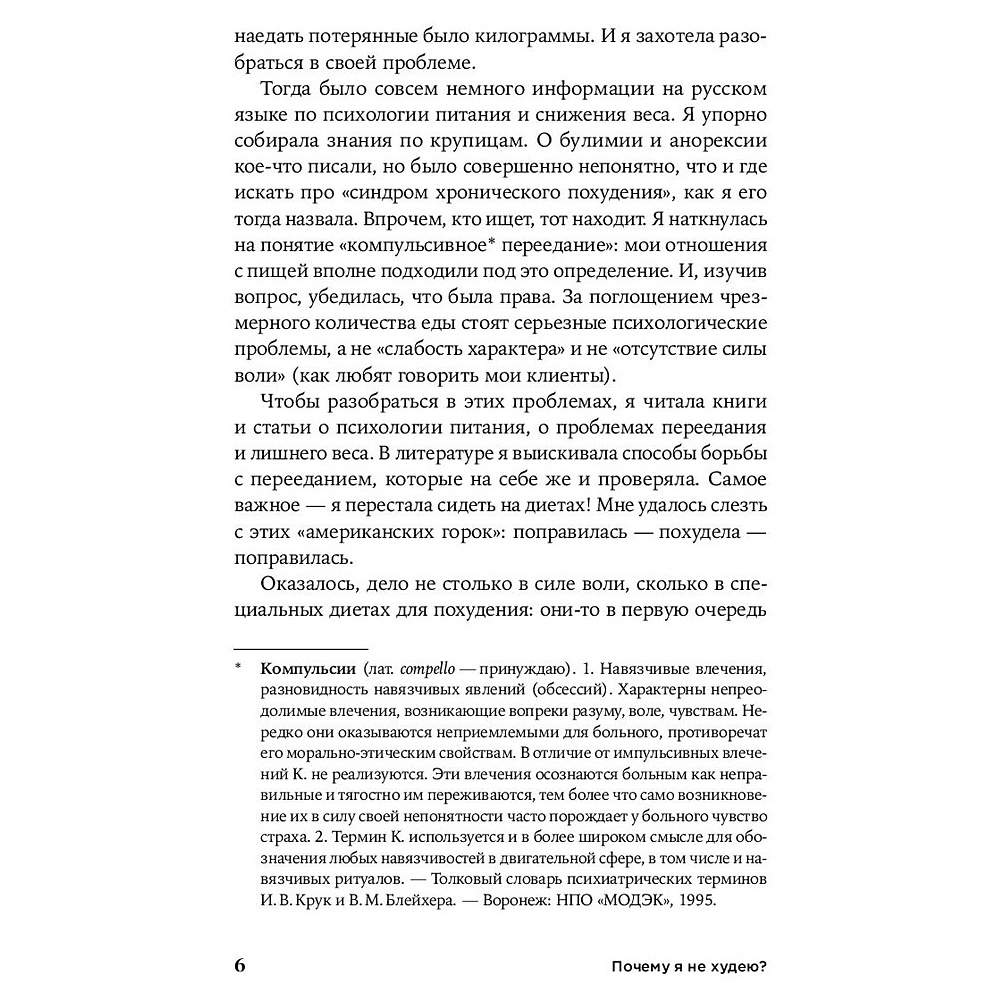 Книга "Почему я не худею: Дело не в диете, дело – в голове", Анастасия Томилова - 3