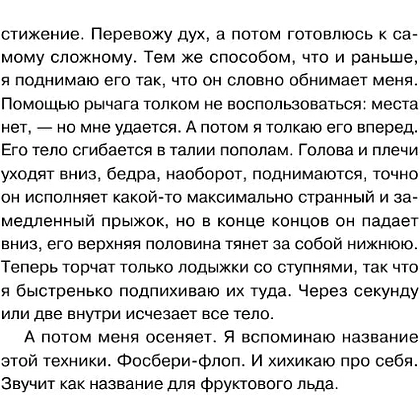 Книга "Ванильный убийца. Детективное агентство «Благотворительный магазин» (#4)", Питер Боланд - 9