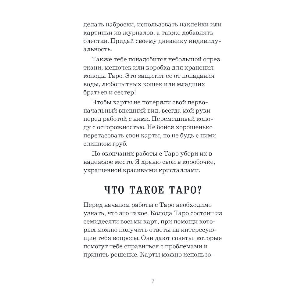 Карты "Мое первое Таро (78 карт + руководство)", Тереза Рид - 6