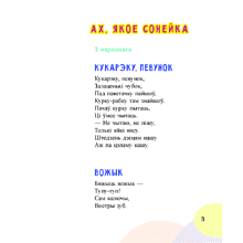 Книга "Добры дзень: чытанка для дзяцей дашк.і мал.шк.узросту", Інна Фролова