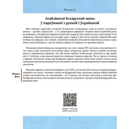 Книга "Як гавораць беларусы", Вадзім Шклярык - 4