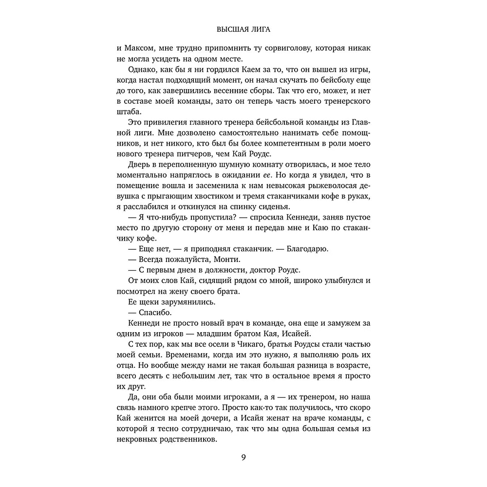 Книга "Высшая лига" (Город ветров #6), Лиз Томфорд - 8
