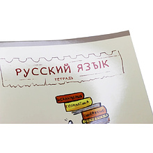 Тетрадь предметная "Лучший опоссум в мире. Русский язык", А5, 48 листов, линейка