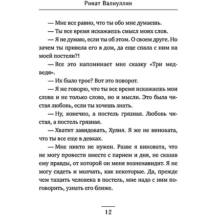 Книга "Я красива. Я умна. Я кусаюсь", Валиуллин Р. - 10