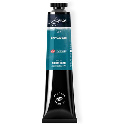 Краски акриловые "Ладога", 507 бирюзовая, 46 мл., туба Краски акриловые "Ладога", 507 бирюзовая, 46 мл., туба