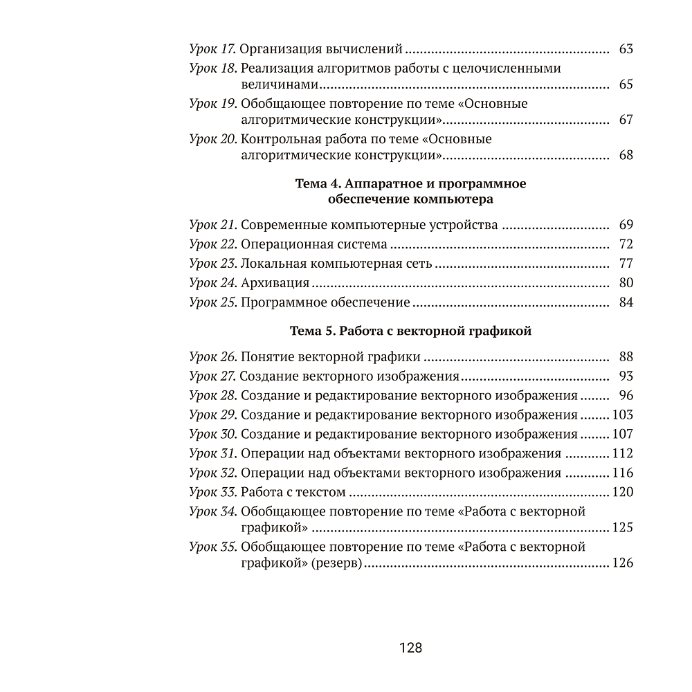 Информатика. 7 класс. Рабочая тетрадь, Овчинникова Л.Г., Пузиновская С.Г. - 9