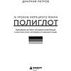 Книга "16 уроков немецкого языка. Полиглот", Дмитрий Петров - 3