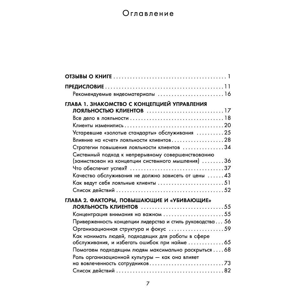 Книга "Клиент всегда доволен. Как управлять ожиданиями, опытом и памятью клиентов", Даффи К. - 3