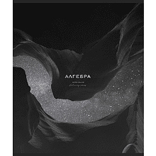 Тетрадь предметная "Моно. Алгебра", А5, 48 листов, клетка 